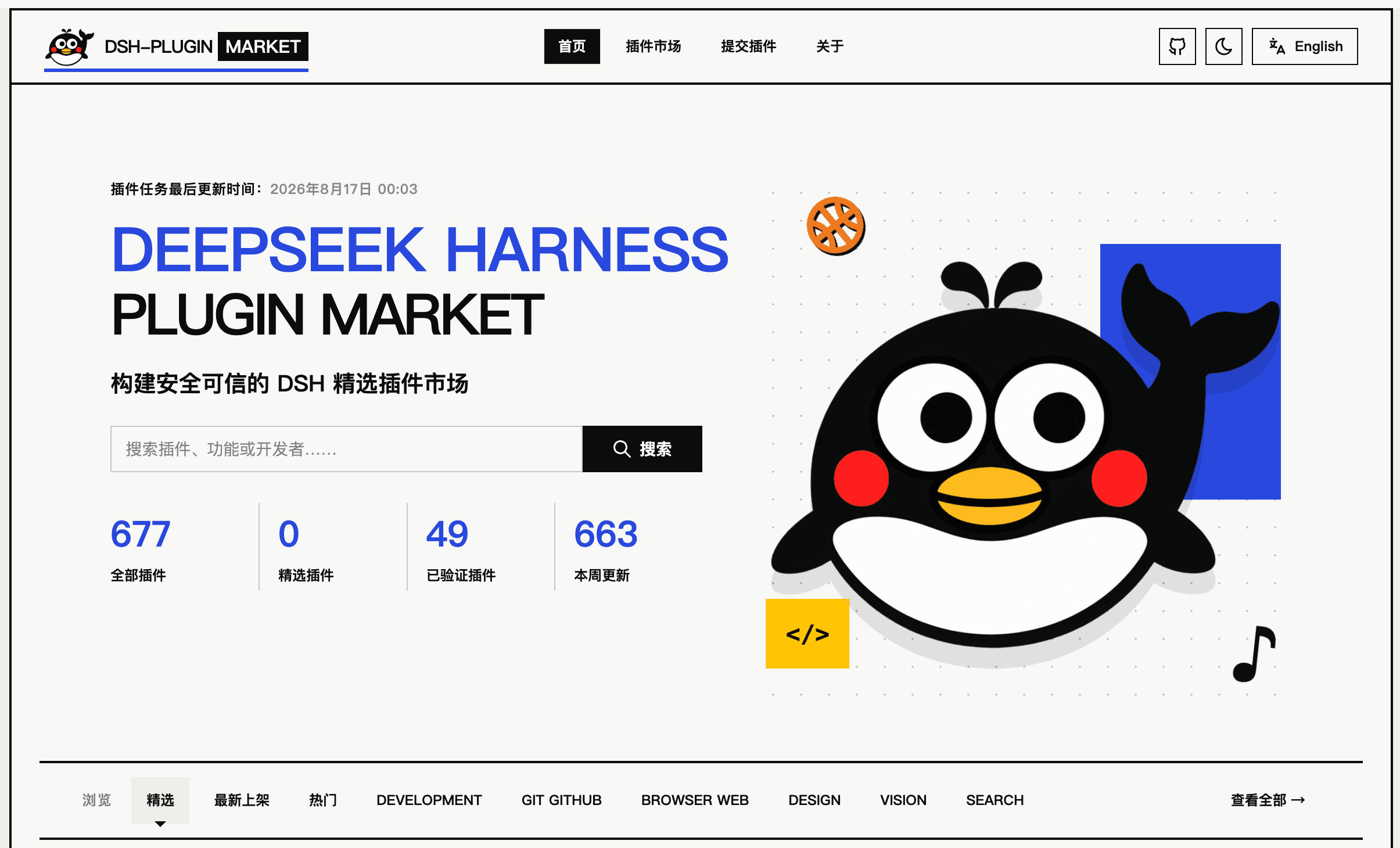 dsh-plugin-market cover