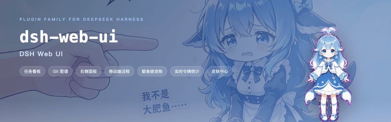 dsh-web-ui cover