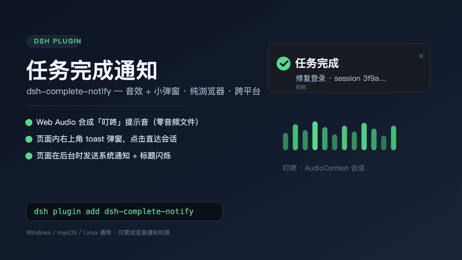dsh-complete-notify cover