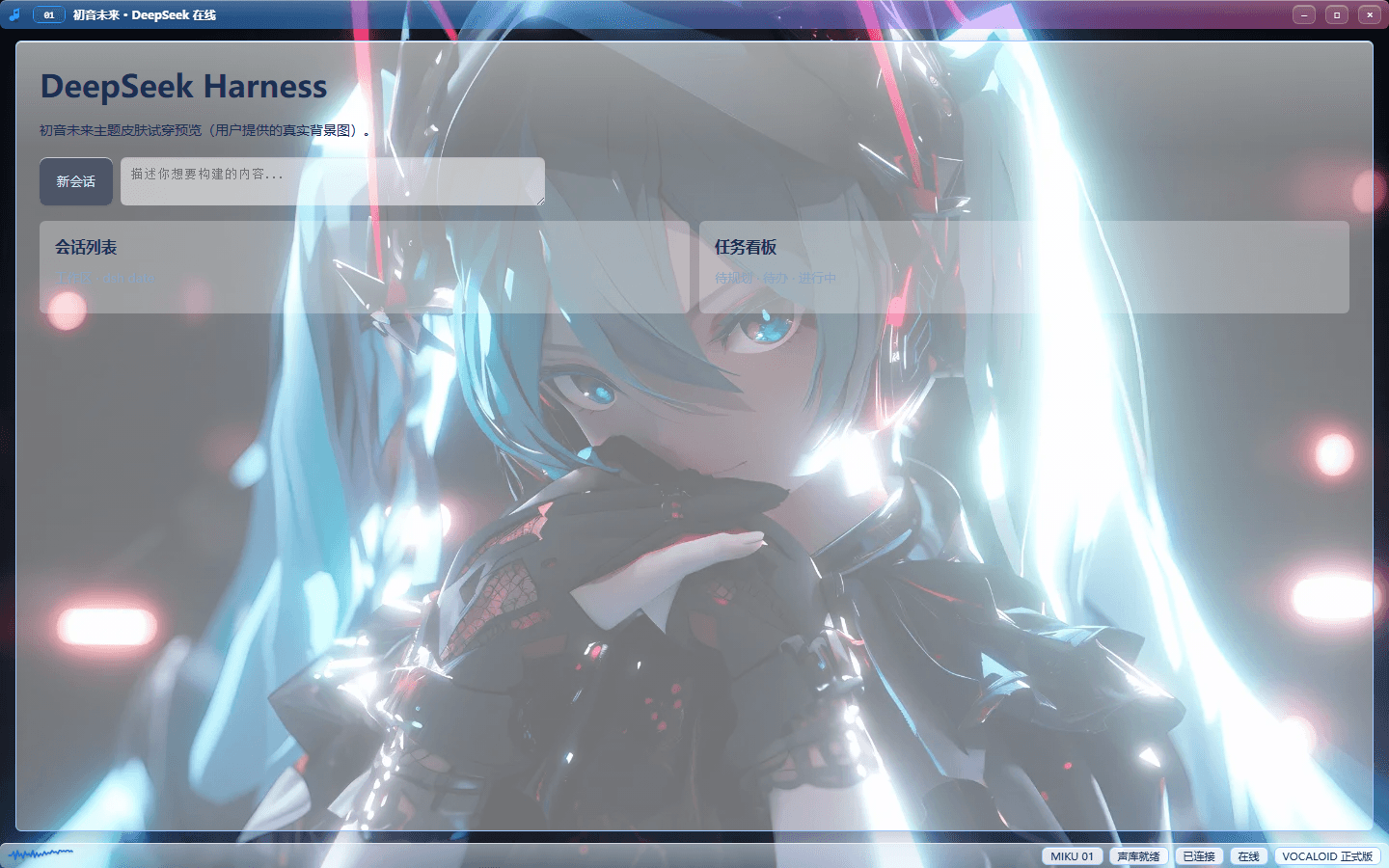 dsh-client-ui-skin-miku cover