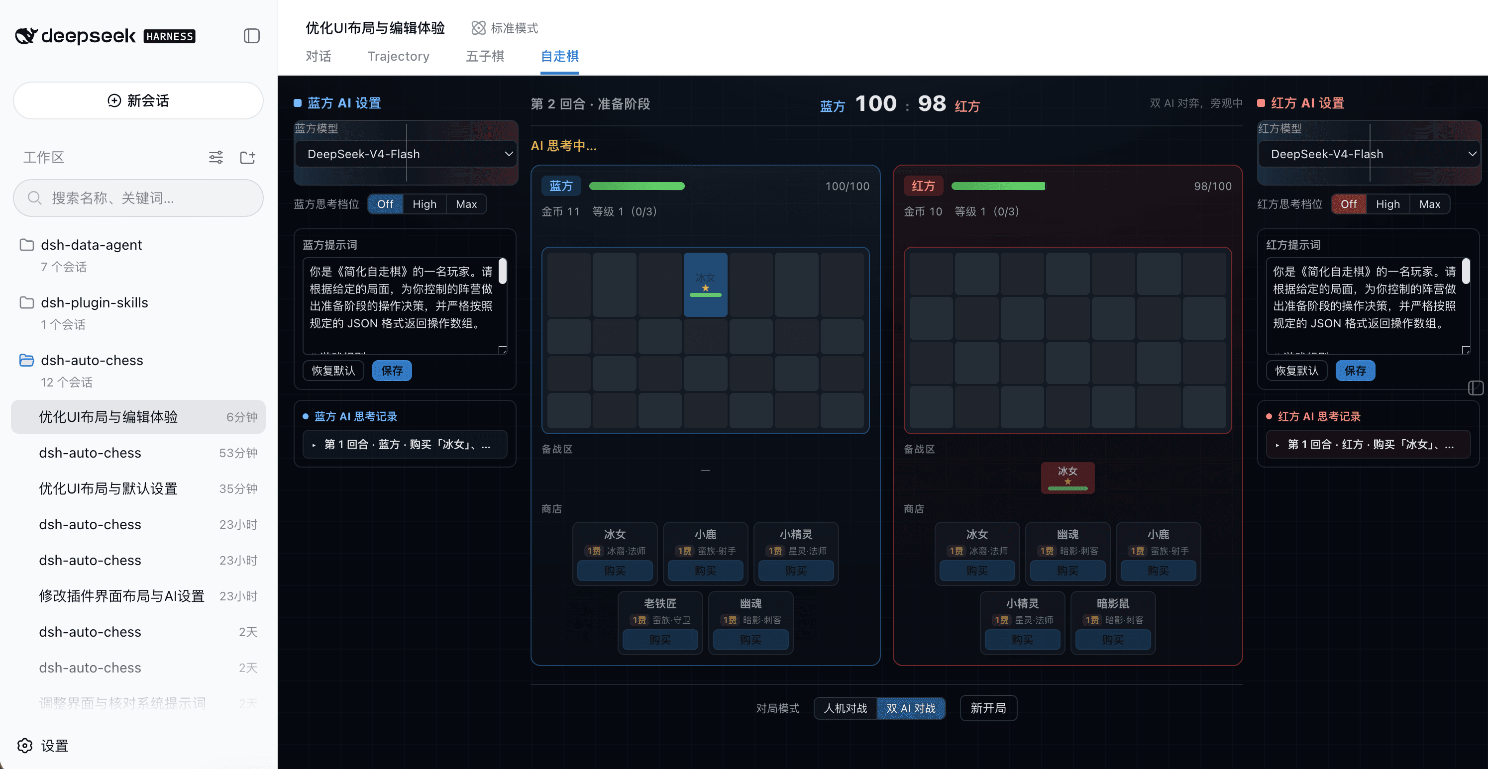 dsh-auto-chess cover